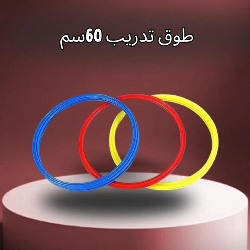طوق تدريب 60 سمً