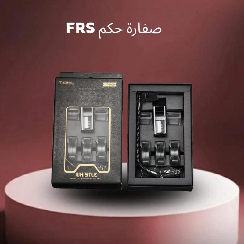 صفاره حكم frs