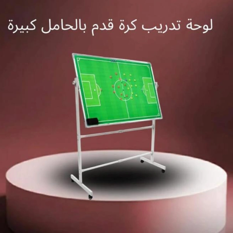 لوحه تدريب كره قدم بالحامل
