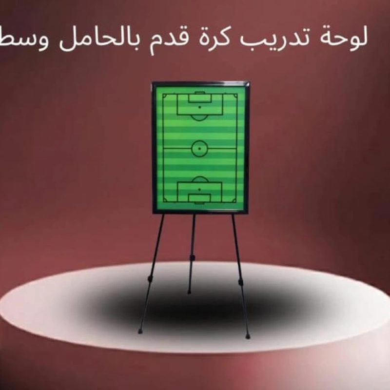 لوحه تدريب كره قدم بالحامل وسط