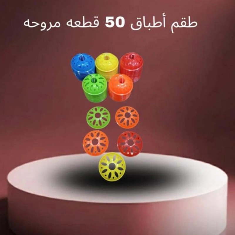 طبق مروحه ص
