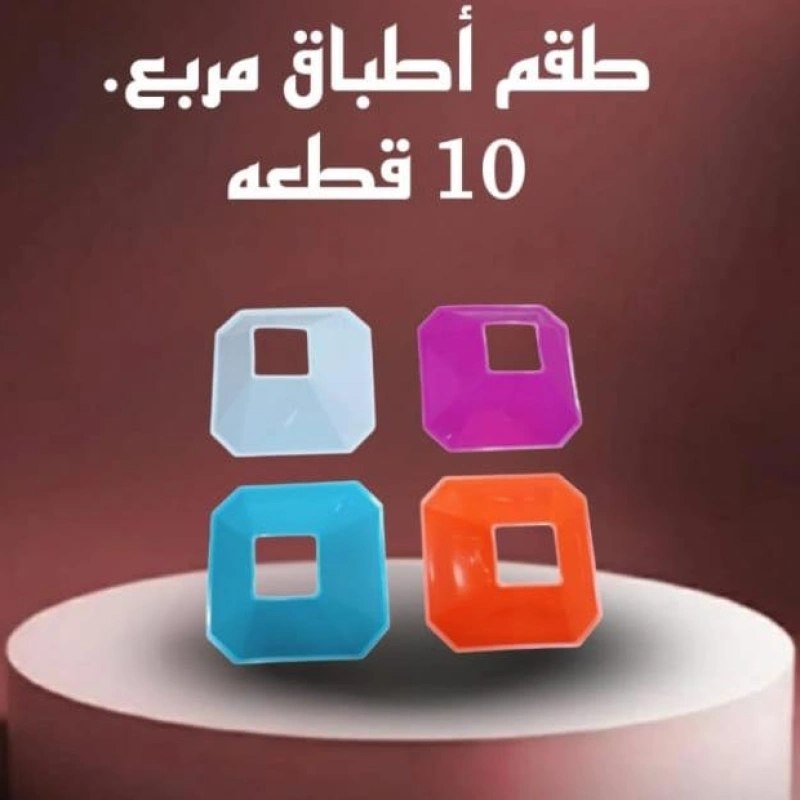 طبق تدريب مربع