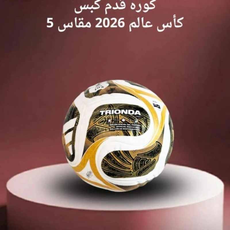كره قدم  كاس العالم مقاس 5