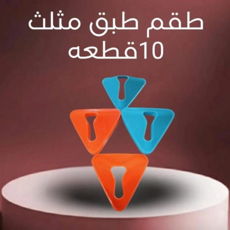 طبق تدرييب مثلث